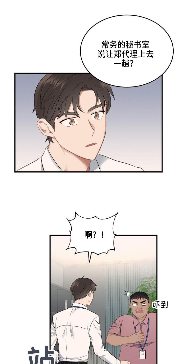 期待的拼音是什么漫画,第3话1图