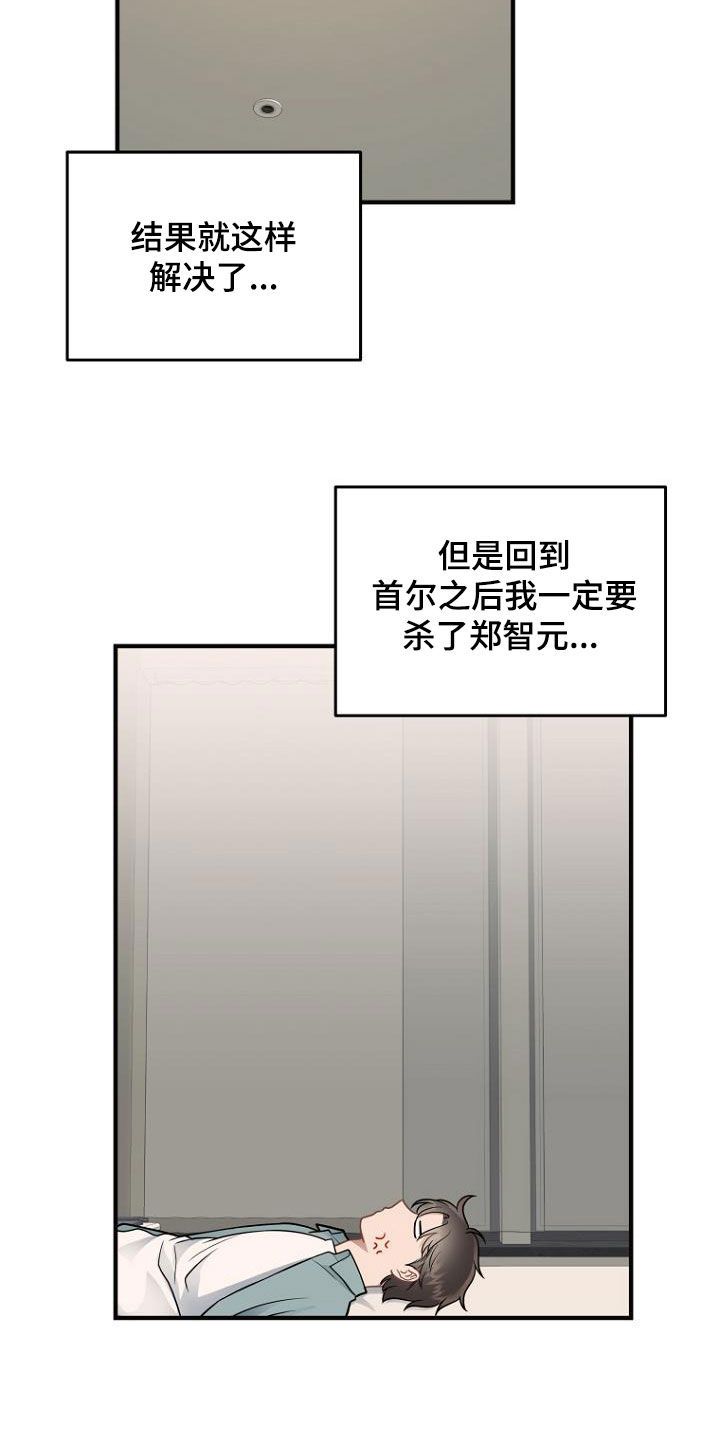 漫长的周日漫画,第34话3图