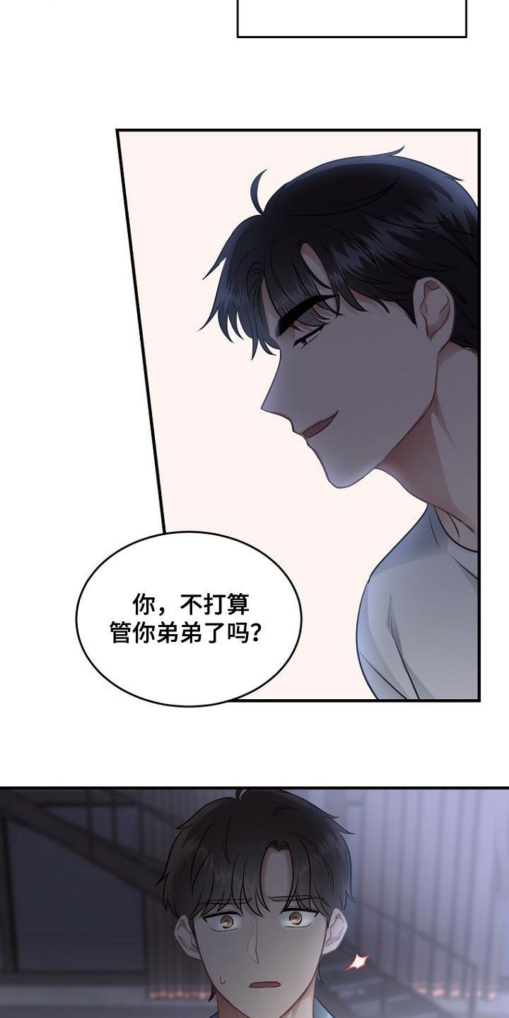 期待的周日漫画,第33话4图