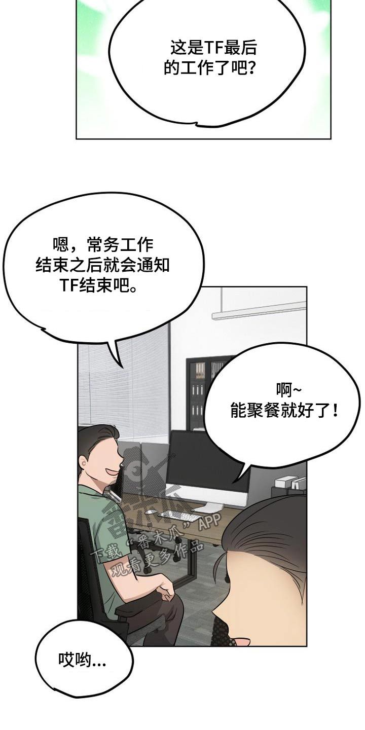 期待周末的作文漫画,第95话4图