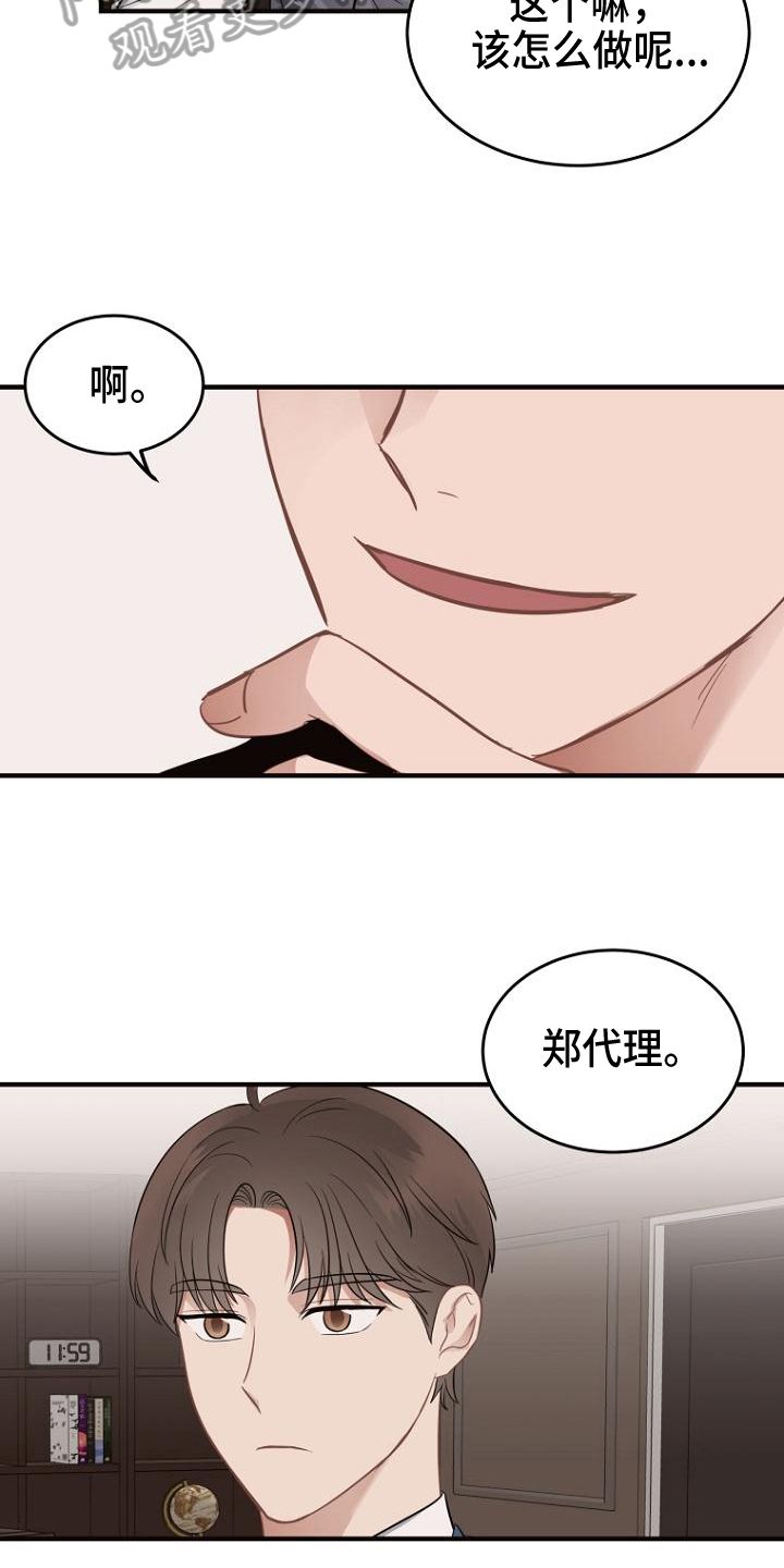 期待周末的作文漫画,第15话2图