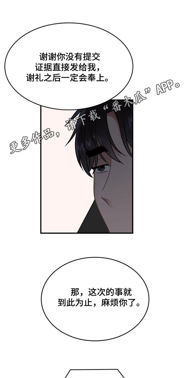 期待的四字词语漫画,第35话1图