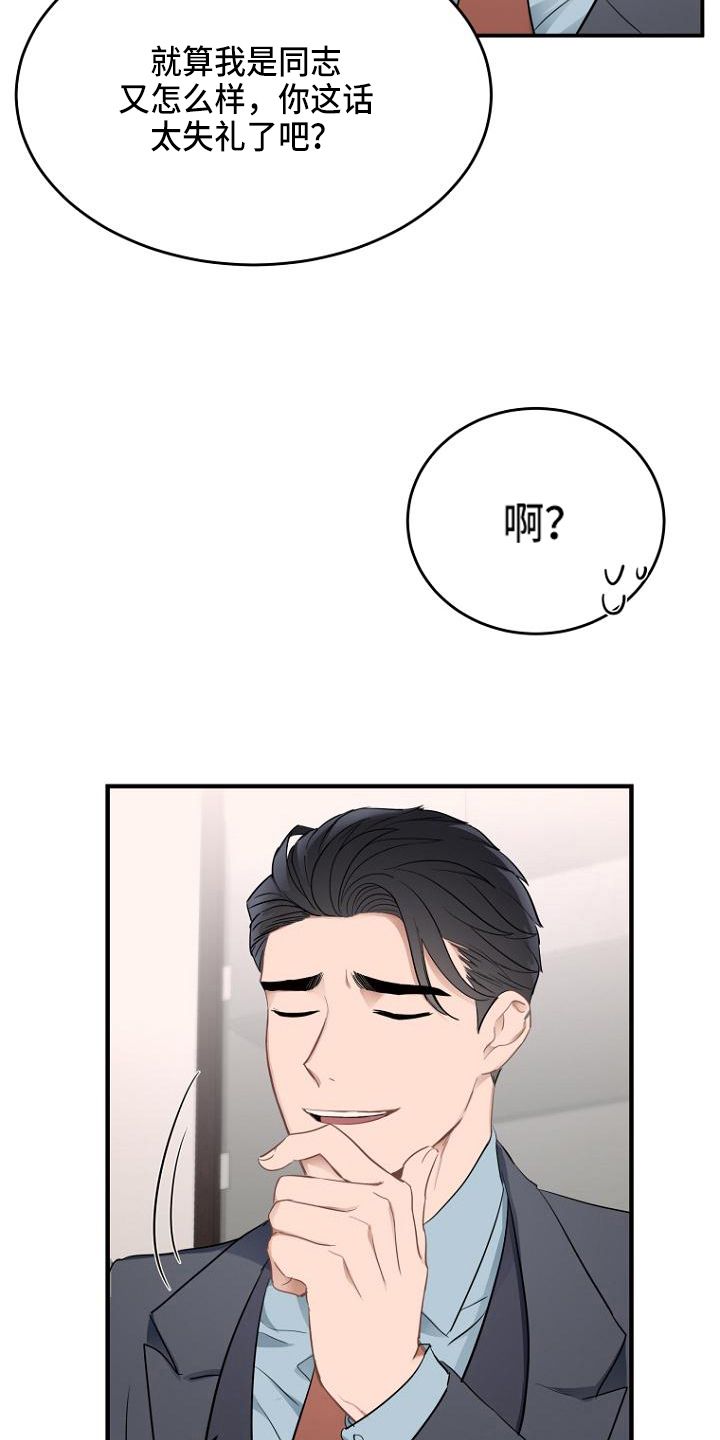 期待周末图片漫画,第4话2图