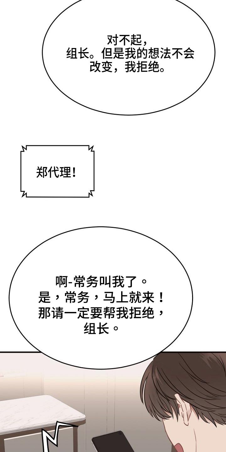 期待的形容词漫画,第14话3图