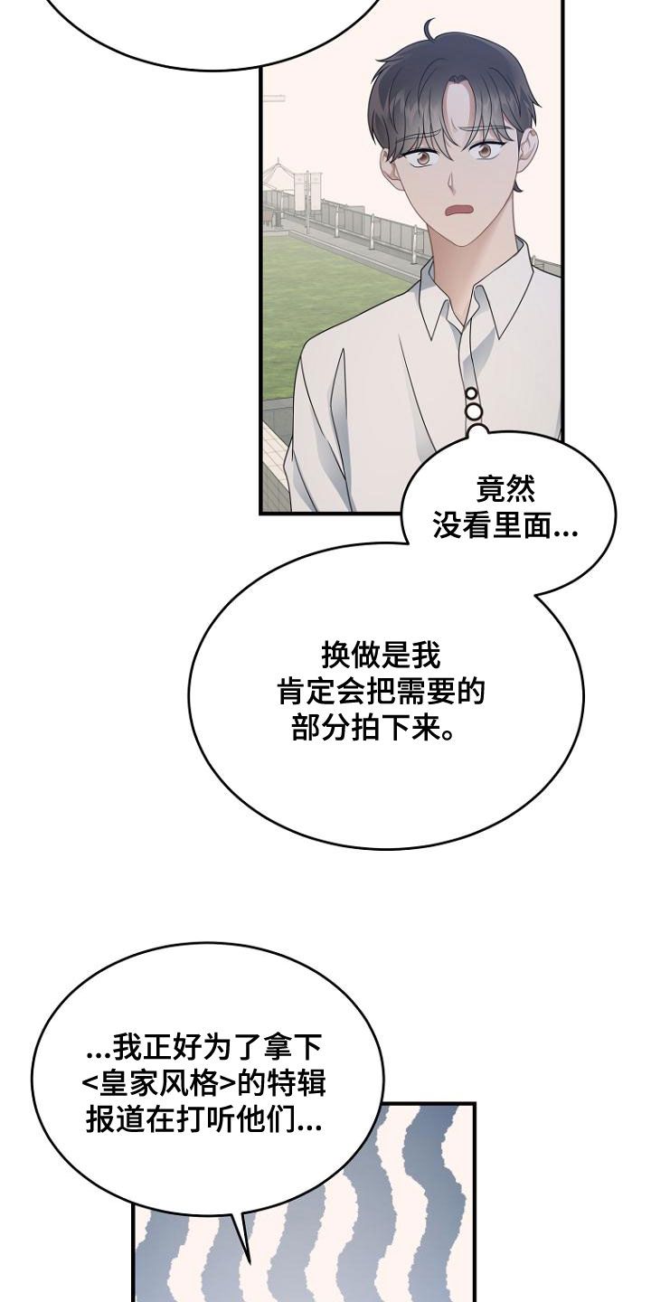 期待周末的作文漫画,第45话2图