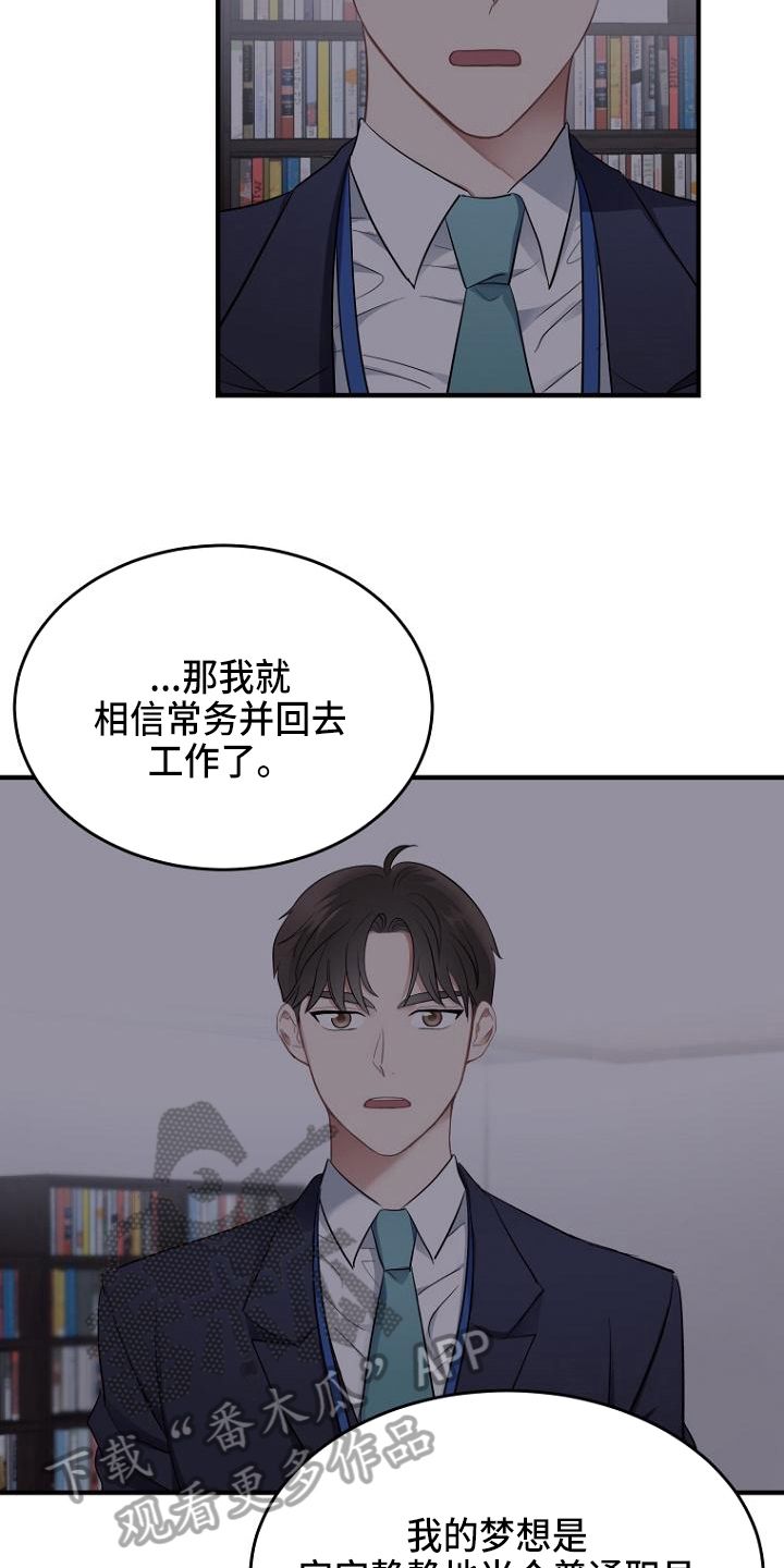 期待的假期漫画,第6话5图