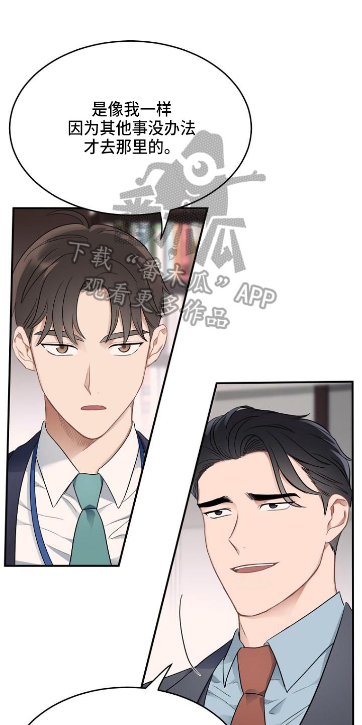 期待周末图片漫画,第4话1图