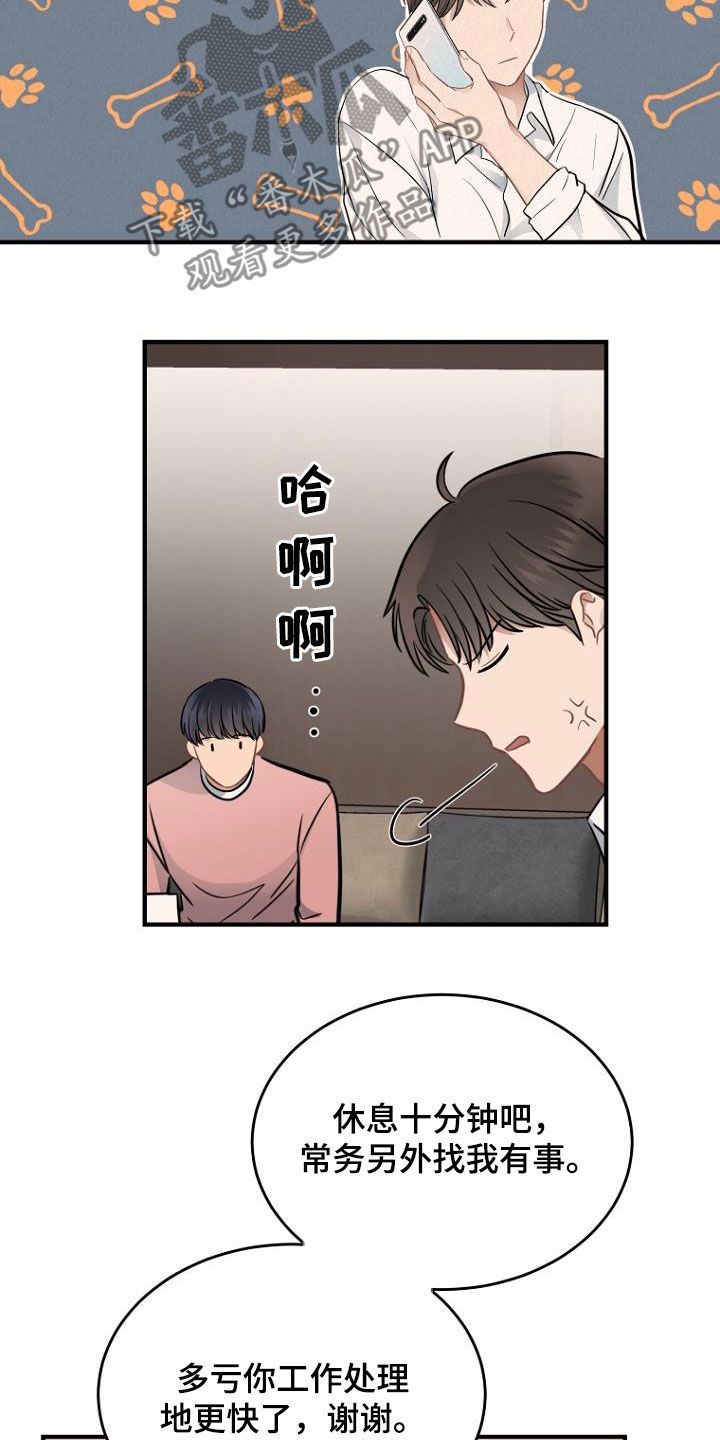 期待的周日漫画,第23话4图