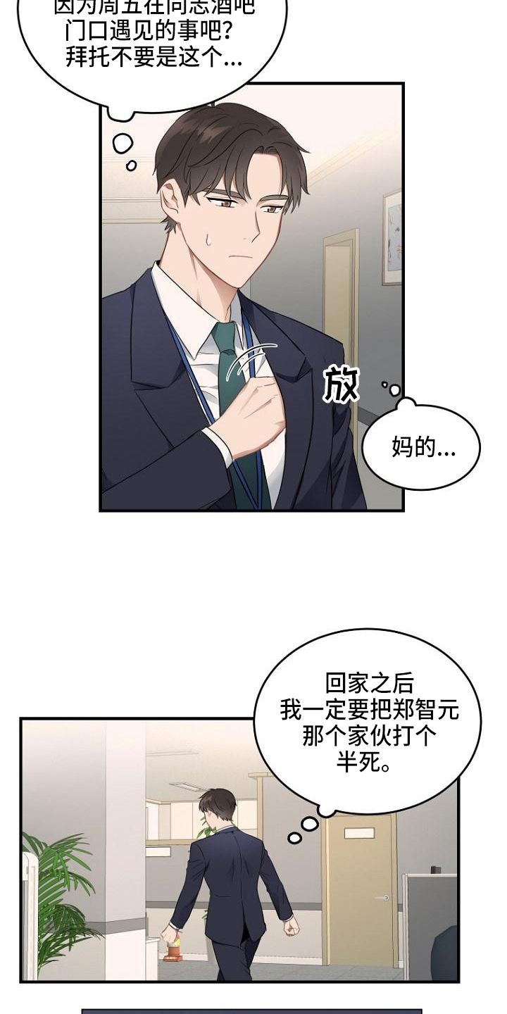 期待的拼音是什么漫画,第3话4图