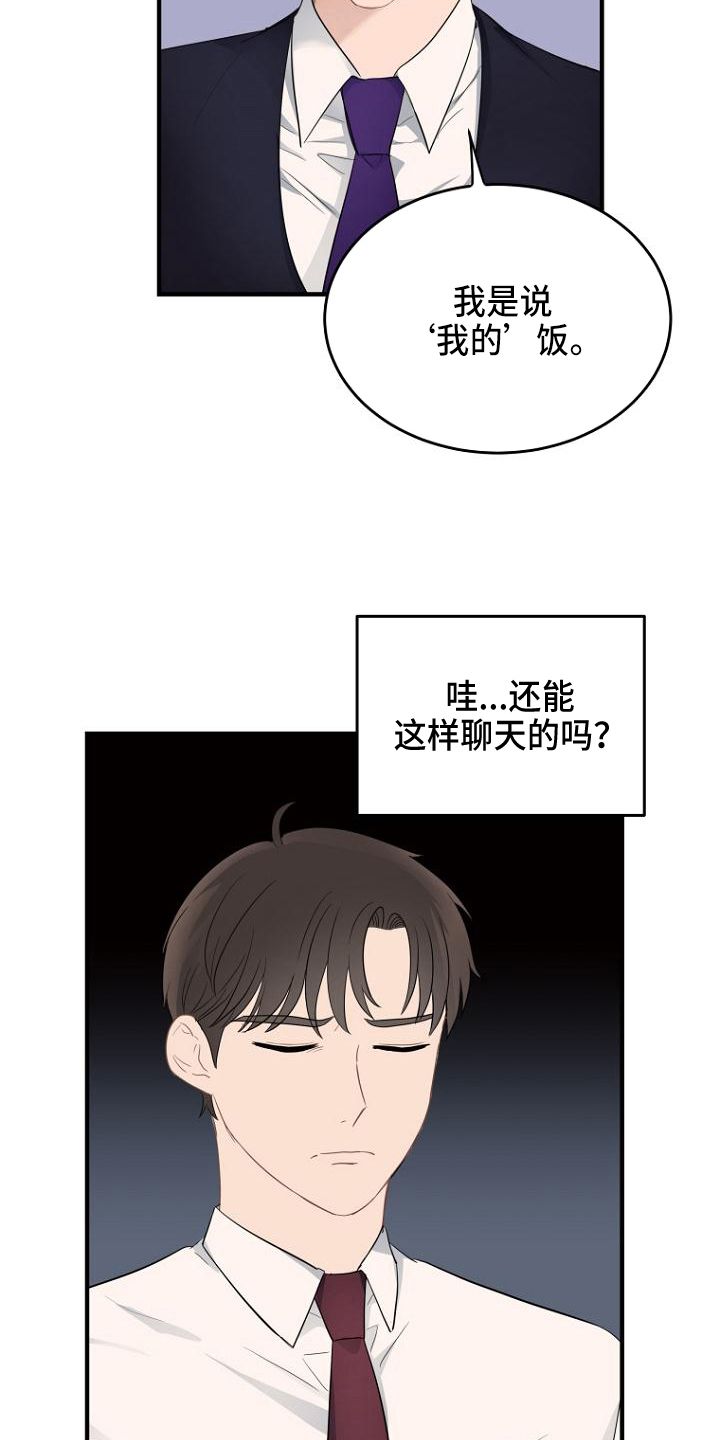 我期待的周末漫画,第8话3图