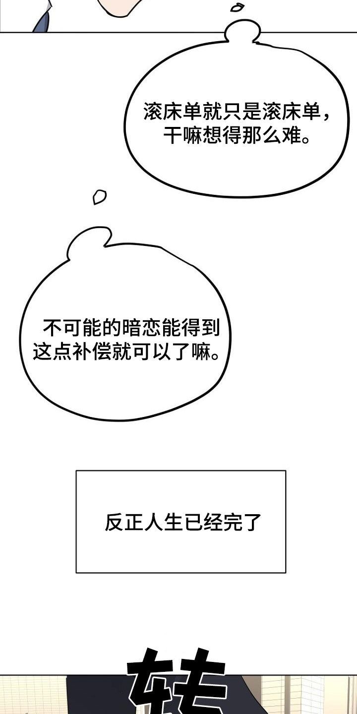 期待周末的作文漫画,第85话5图