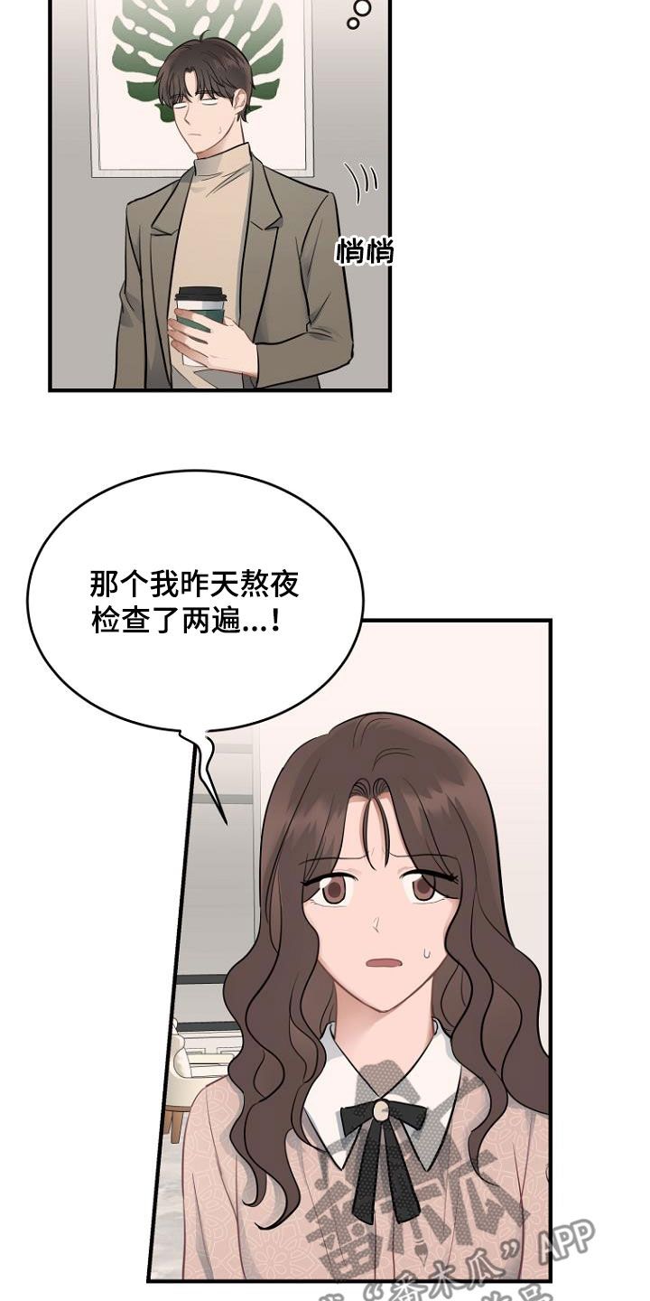 期待周末图片漫画,第26话2图