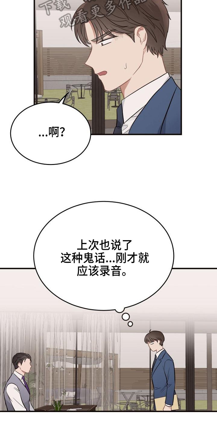 期待周末的作文漫画,第15话4图