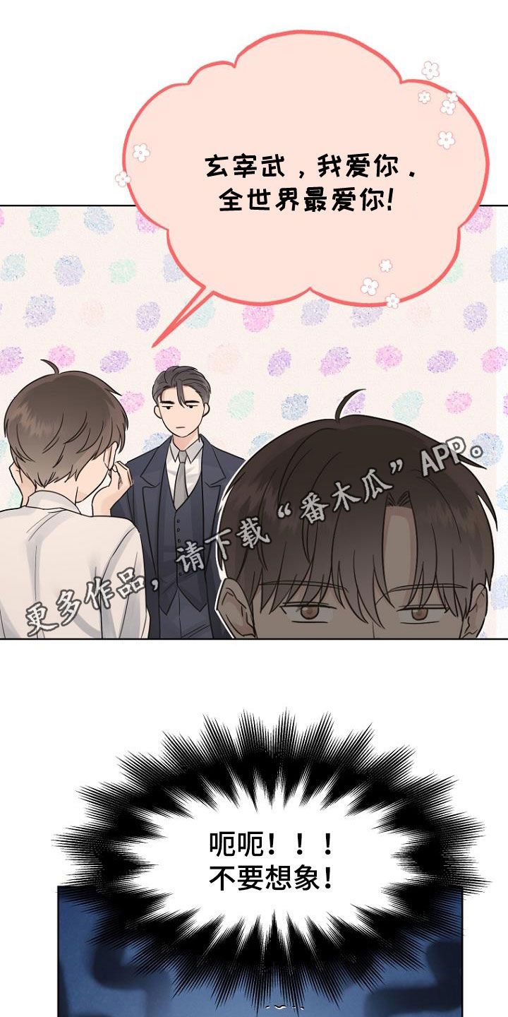 期待的周日漫画,第69话1图