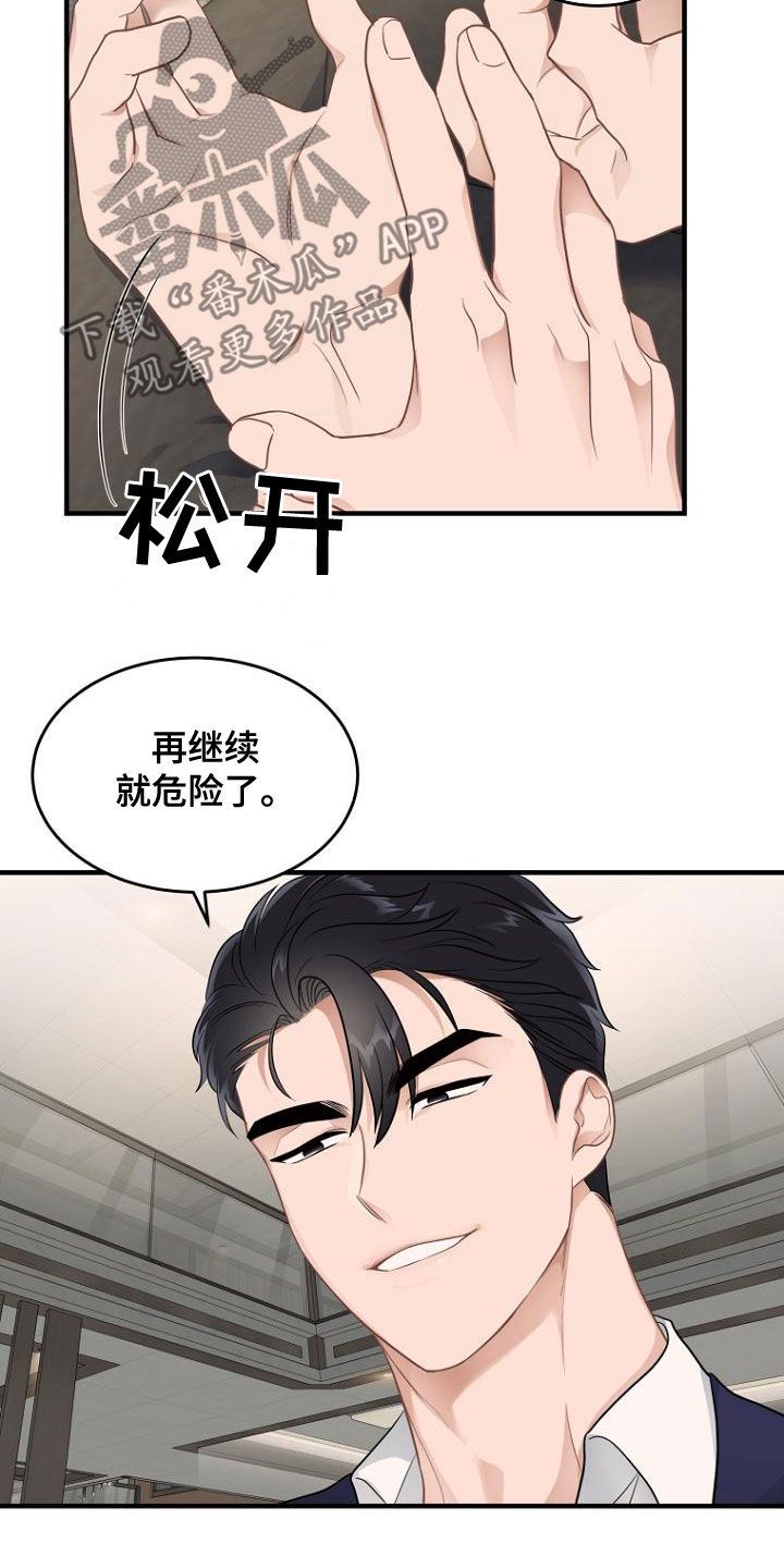 期待的节假日漫画,第43话4图