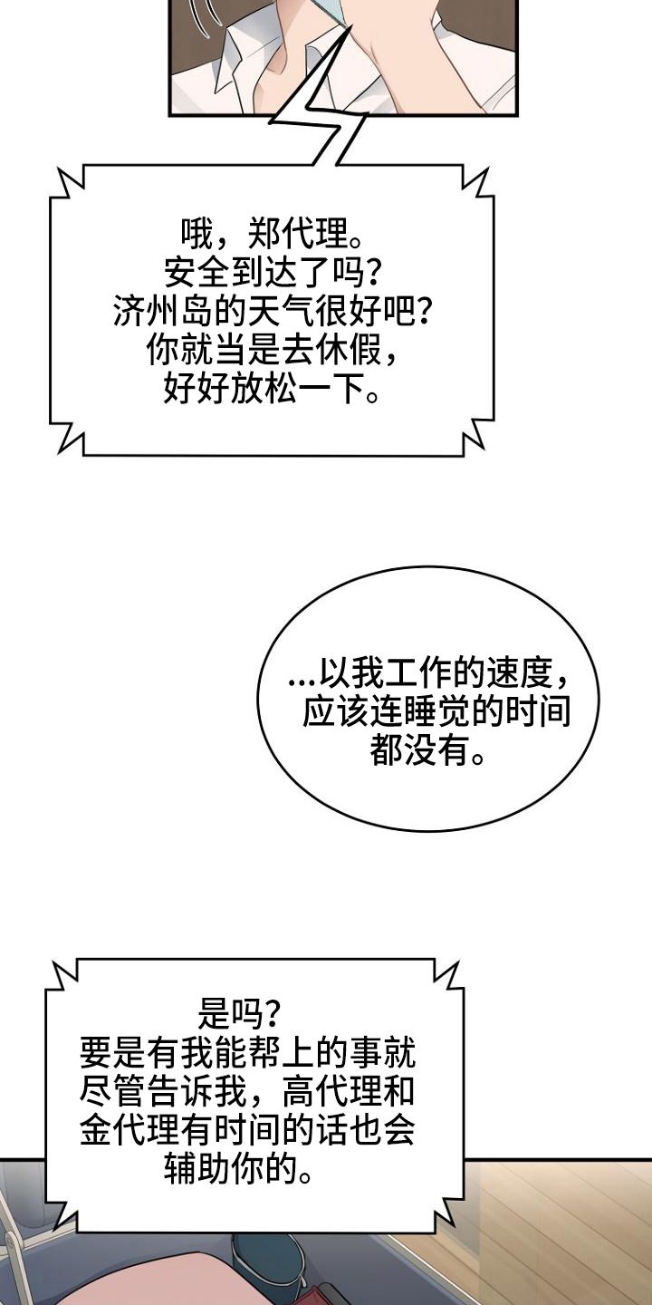 期待的假期漫画,第13话2图