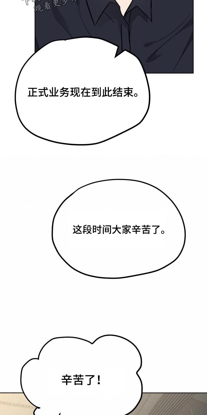 漫长的周日漫画,第95话4图