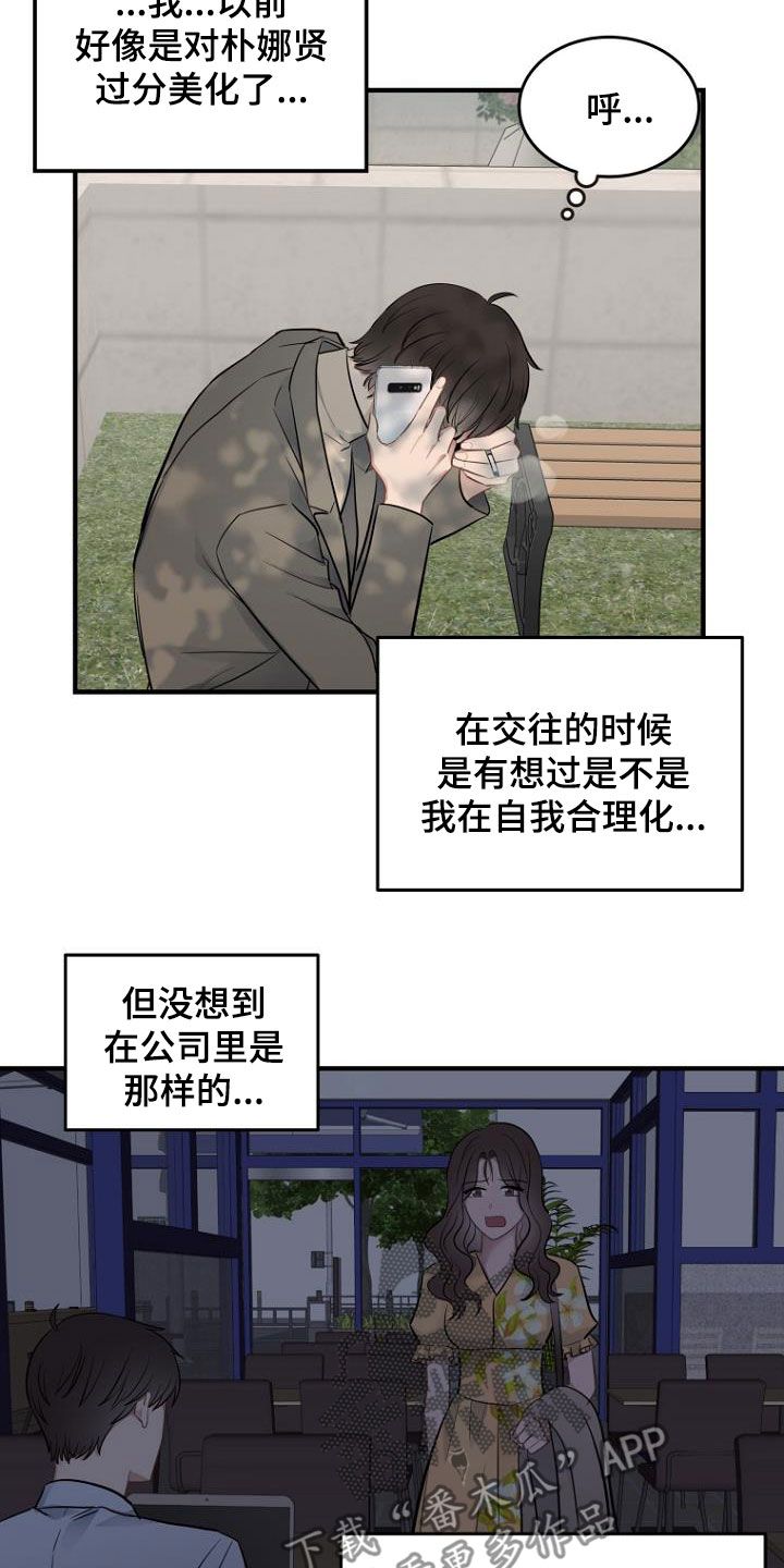 期待的科普书屋或阅读空间是什么样的漫画,第27话4图