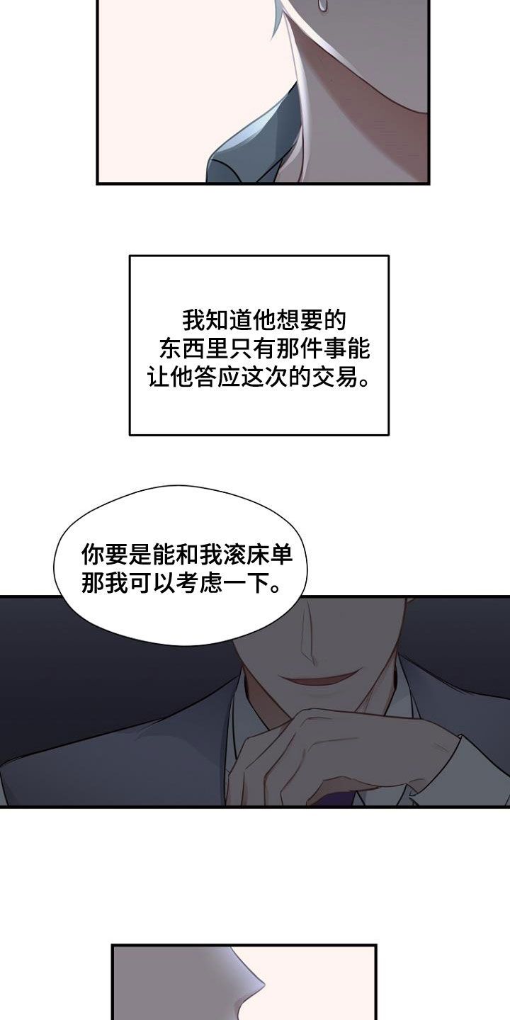 开始期待周日和你的见面日文歌漫画,第33话2图