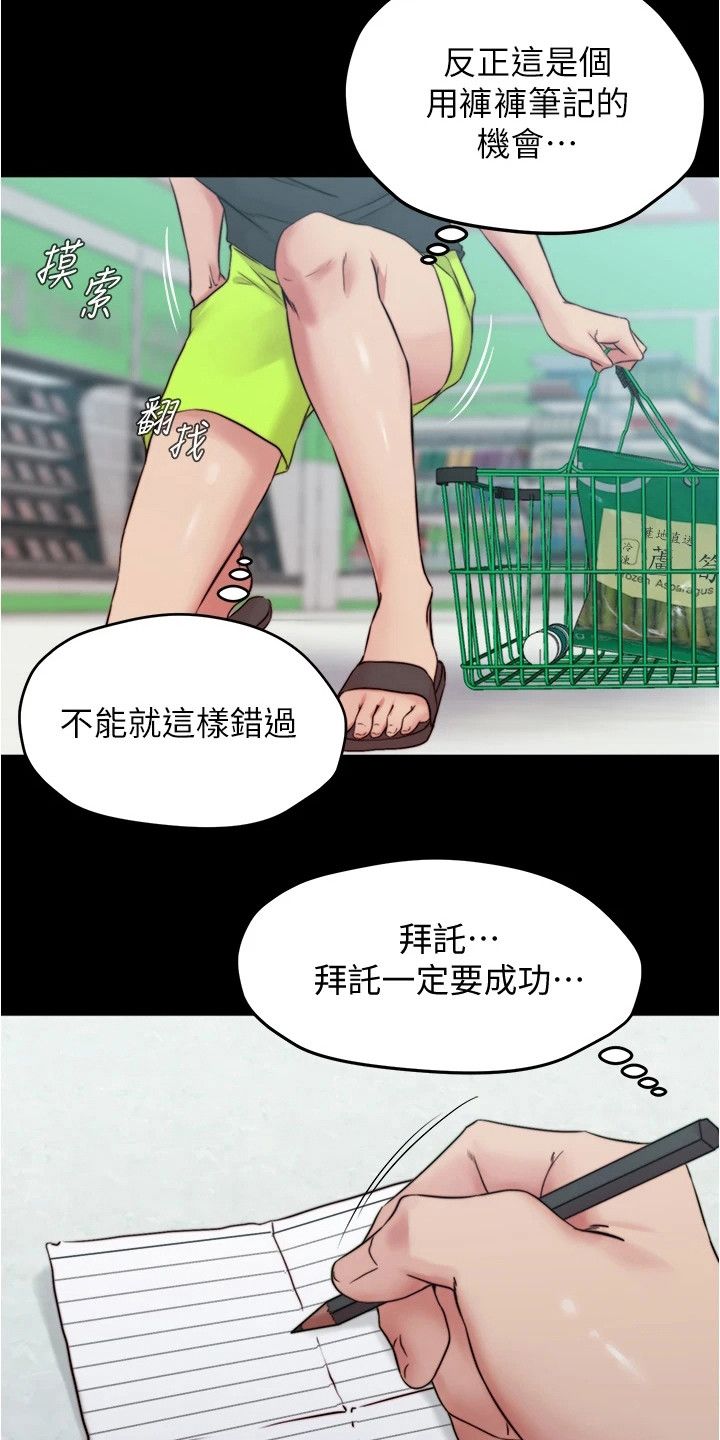 完美笔记漫画,第96话3图