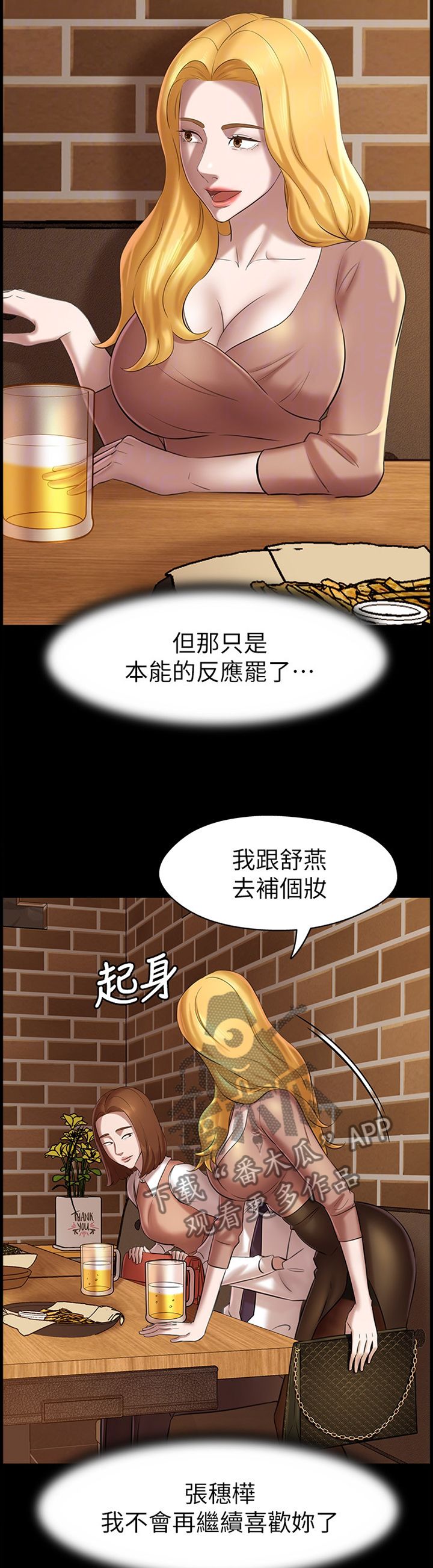 完美笔记漫画,第25话5图