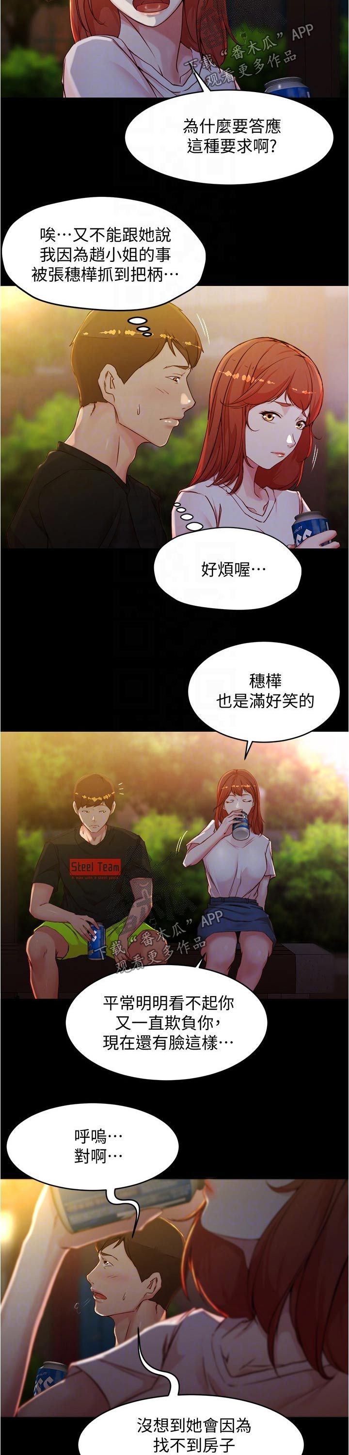 完美笔记漫画,第51话2图