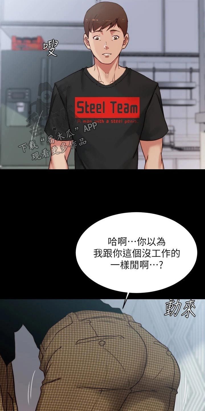 完美笔记漫画,第136话3图