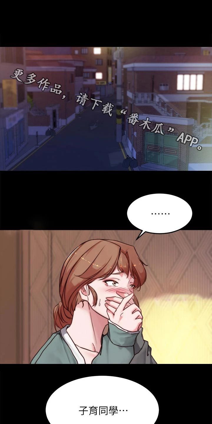 完美笔记漫画,第133话1图