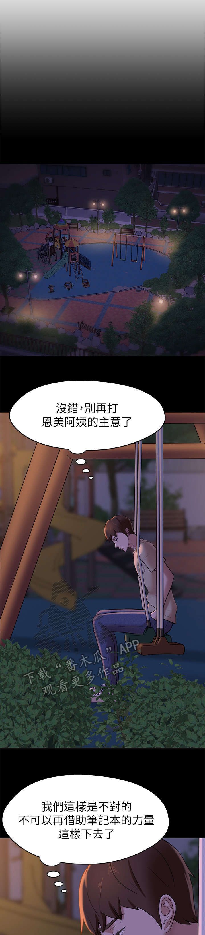 完美笔记漫画,第17话3图