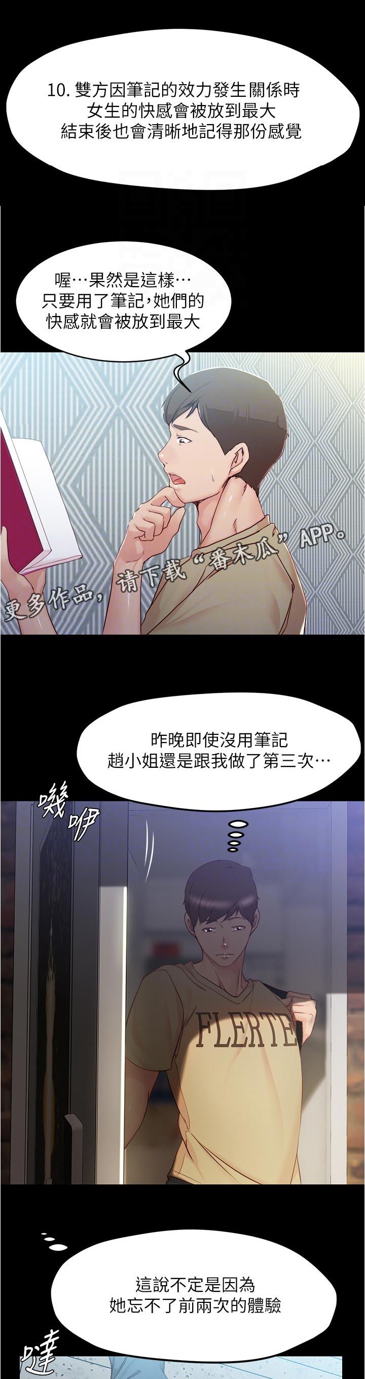 完美笔记漫画,第43话1图