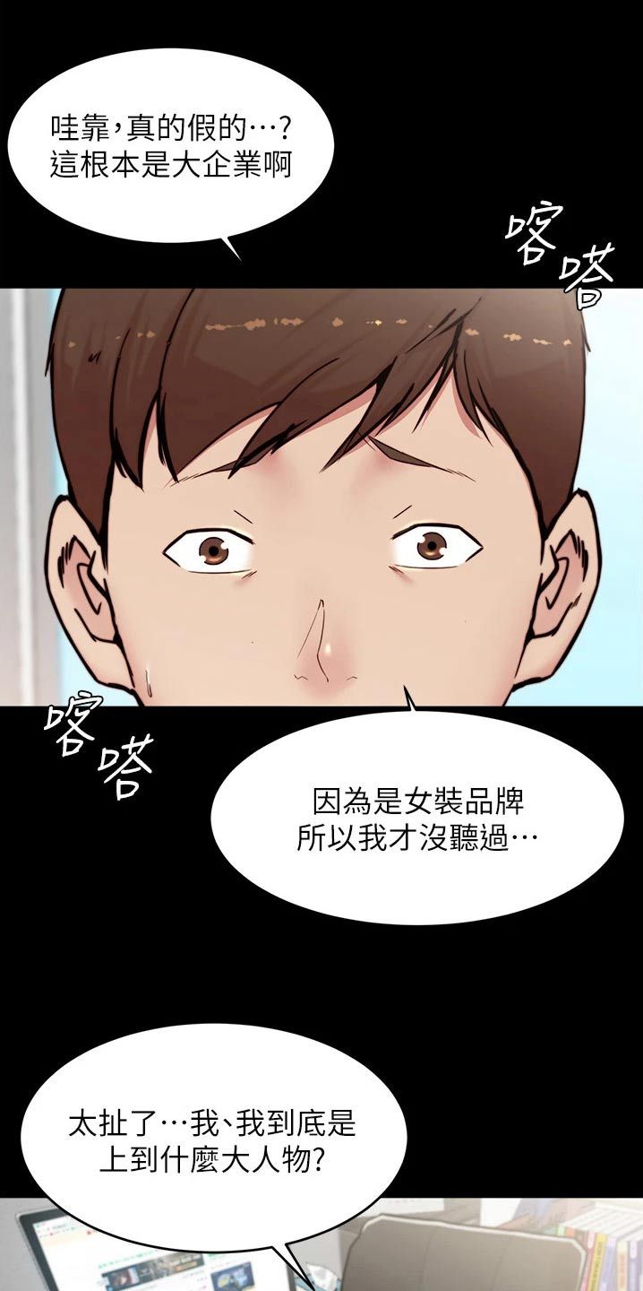 完美笔记漫画,第126话5图