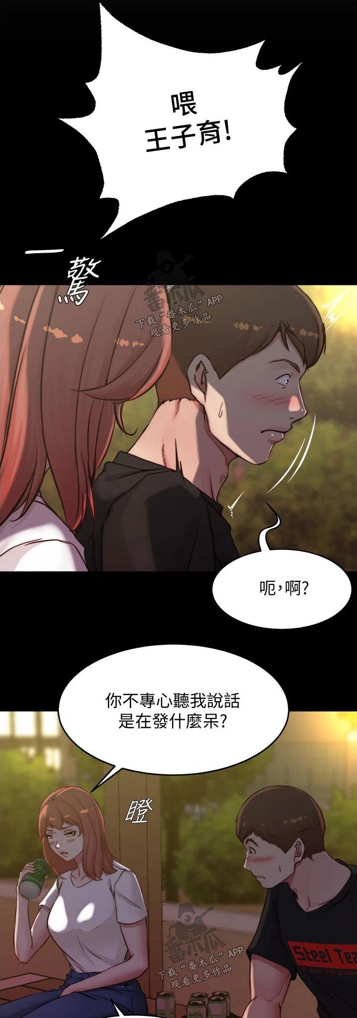 完美笔记漫画,第86话1图