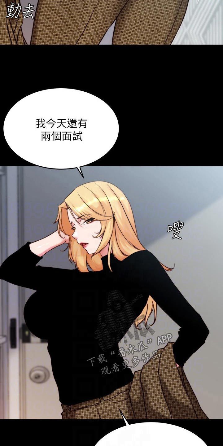 完美笔记漫画,第136话4图