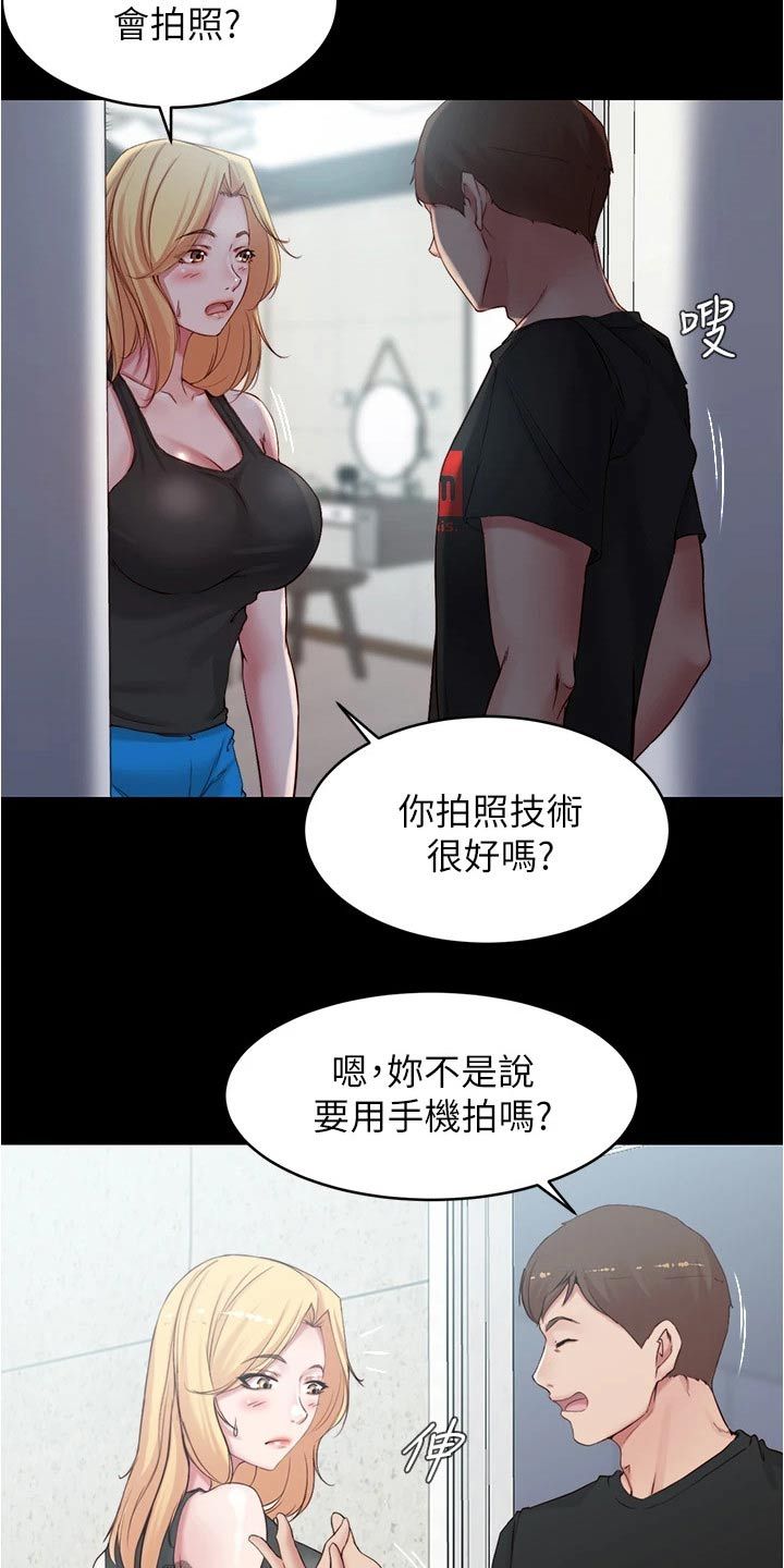 完美笔记漫画,第76话3图