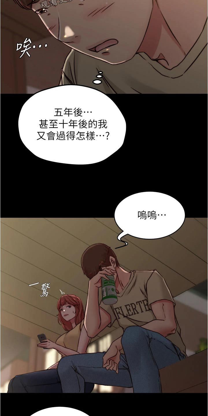 完美笔记漫画,第110话4图