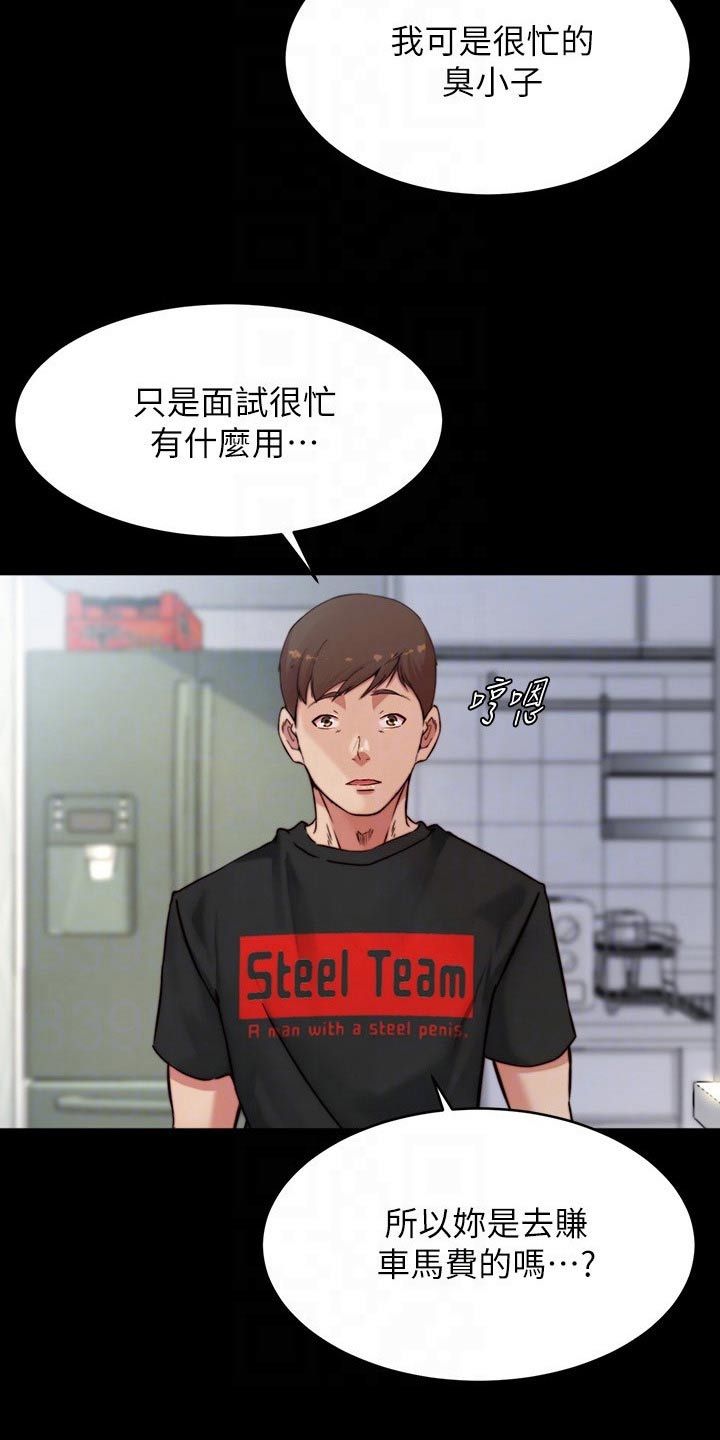 完美笔记漫画,第136话5图