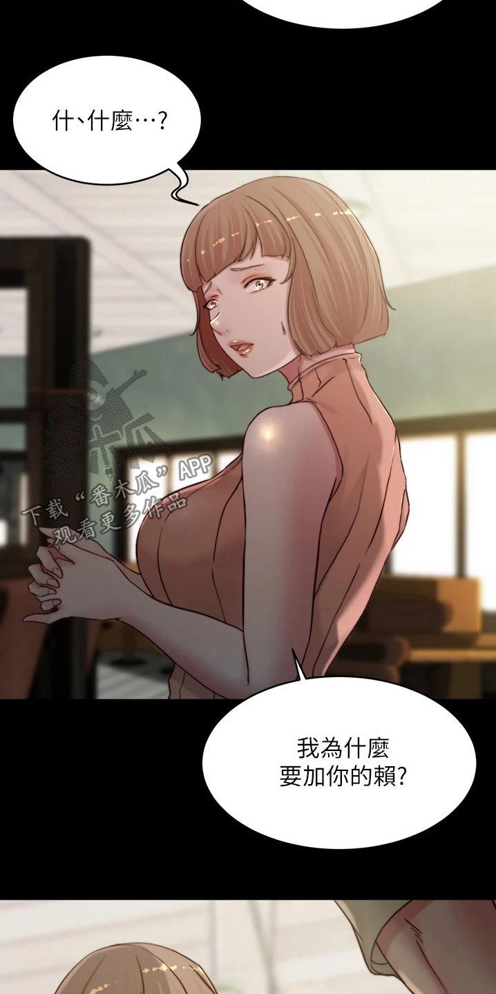 完美笔记漫画,第114话4图