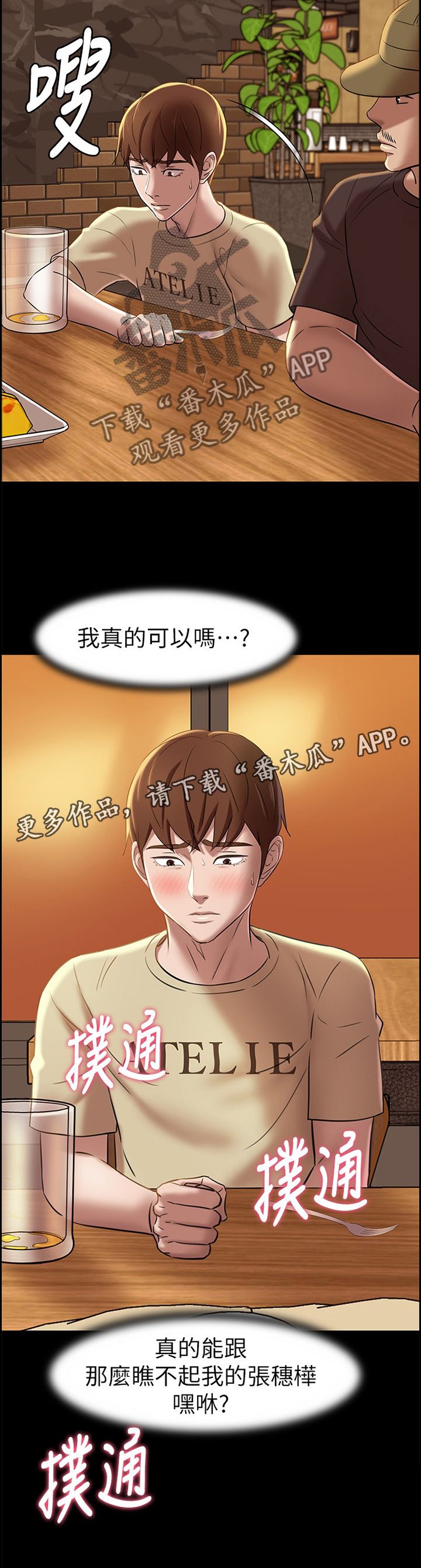 完美笔记漫画,第27话5图