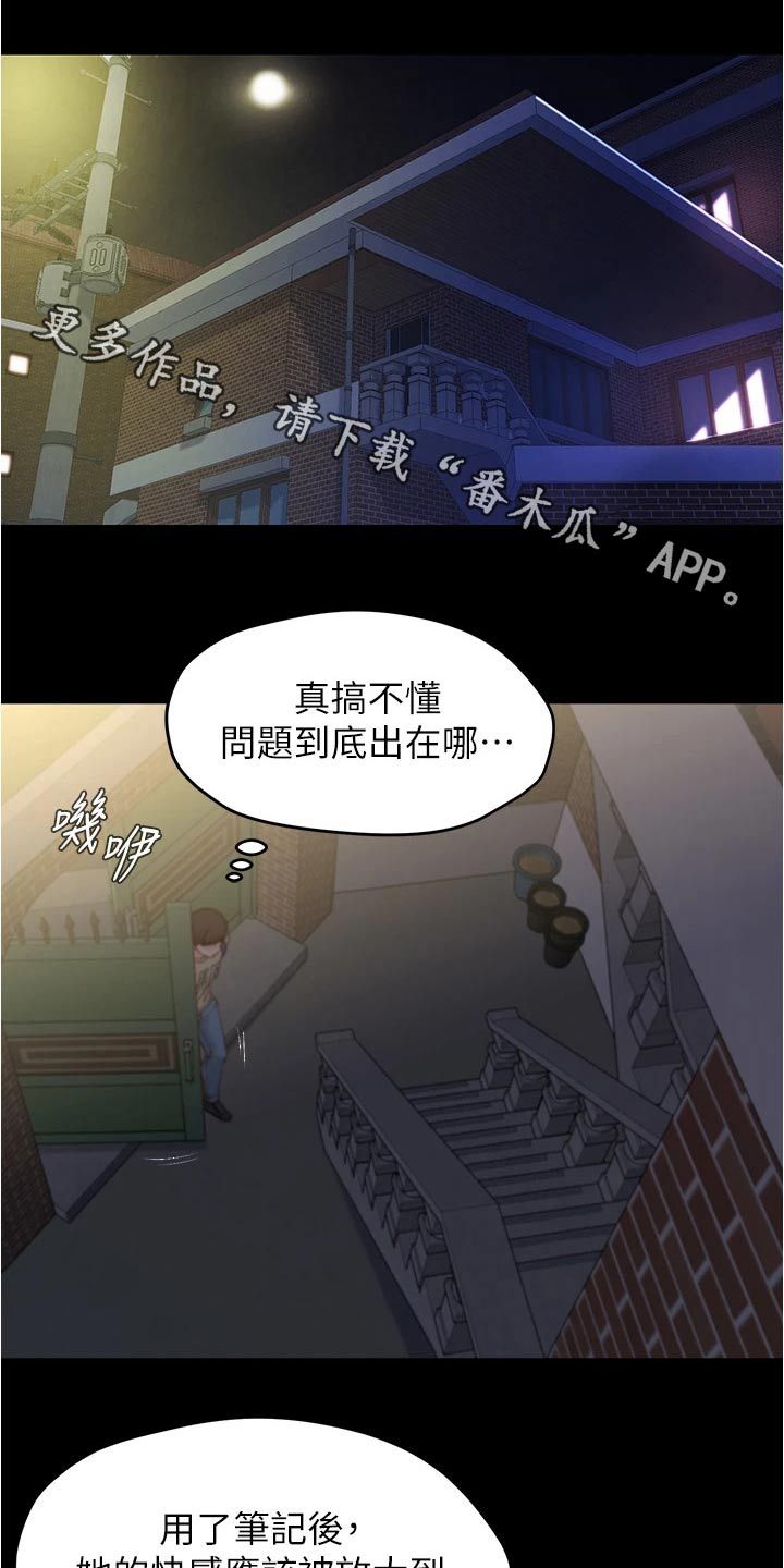 完美笔记漫画,第73话1图