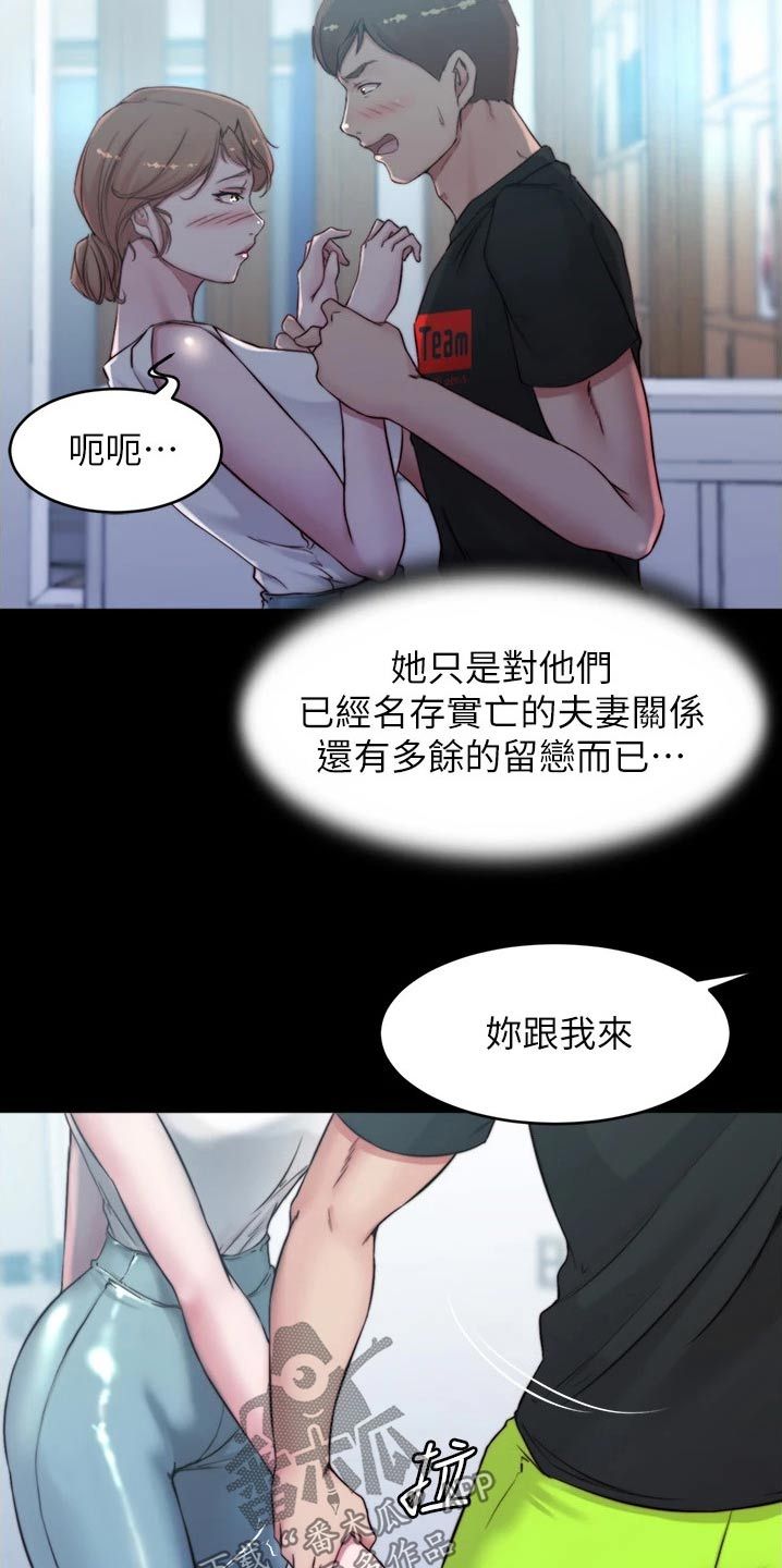 完美笔记漫画,第87话4图