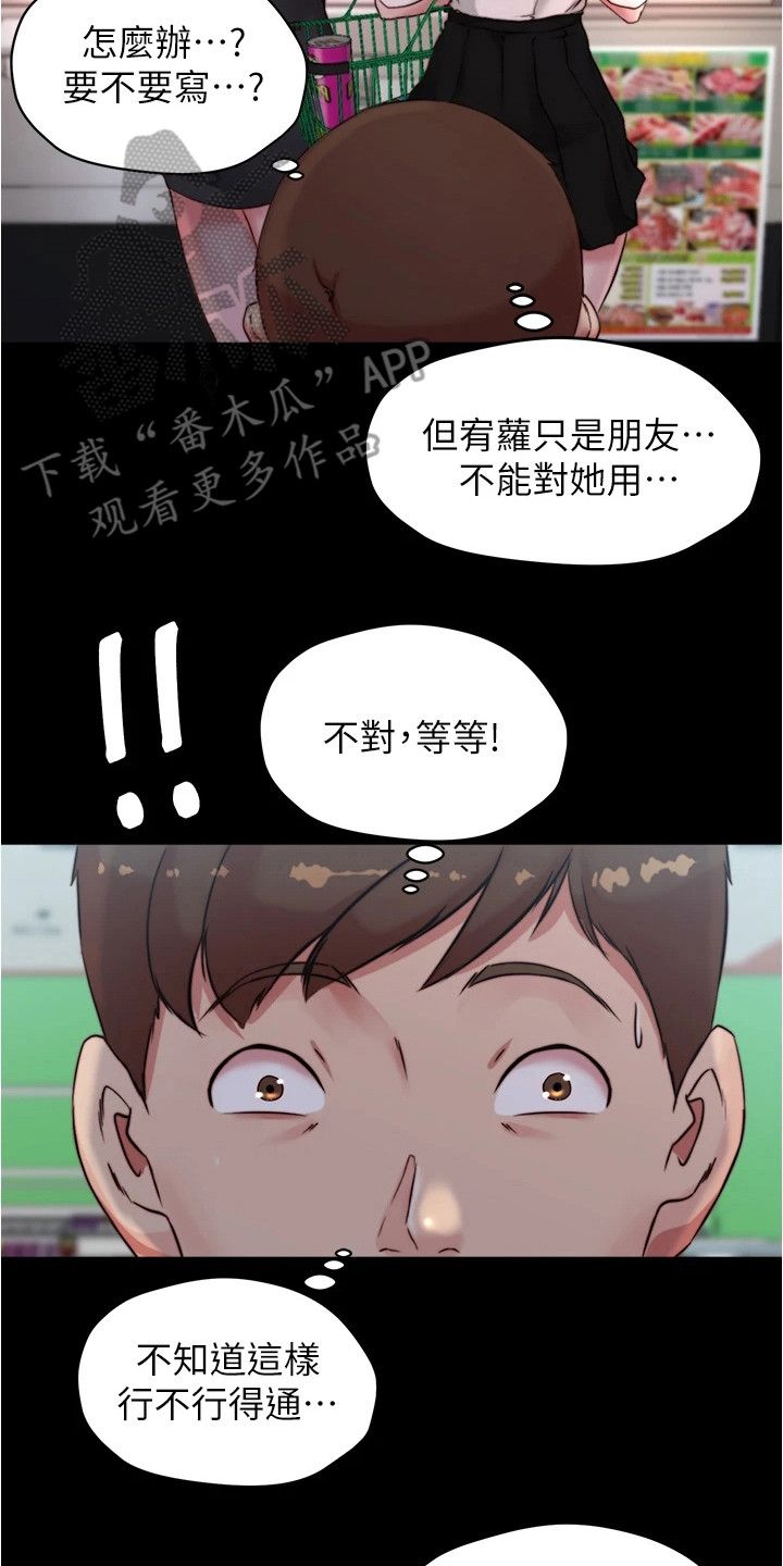 完美笔记漫画,第96话2图