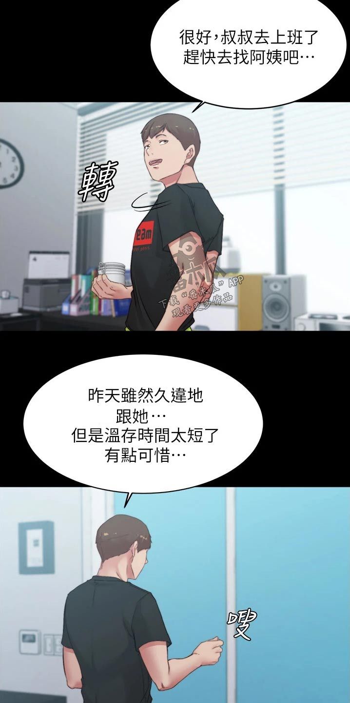 完美笔记漫画,第86话5图