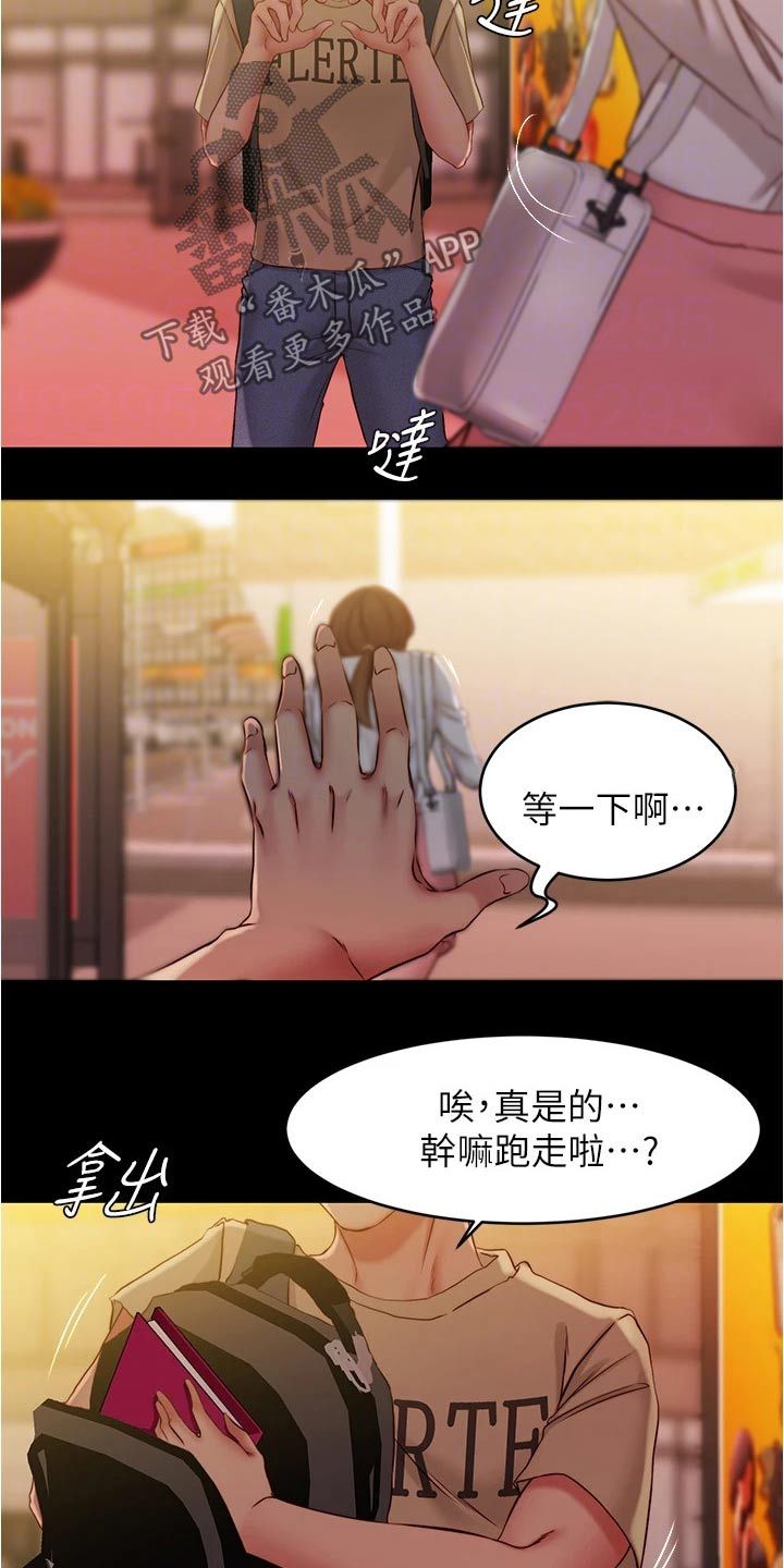 完美笔记漫画,第63话3图