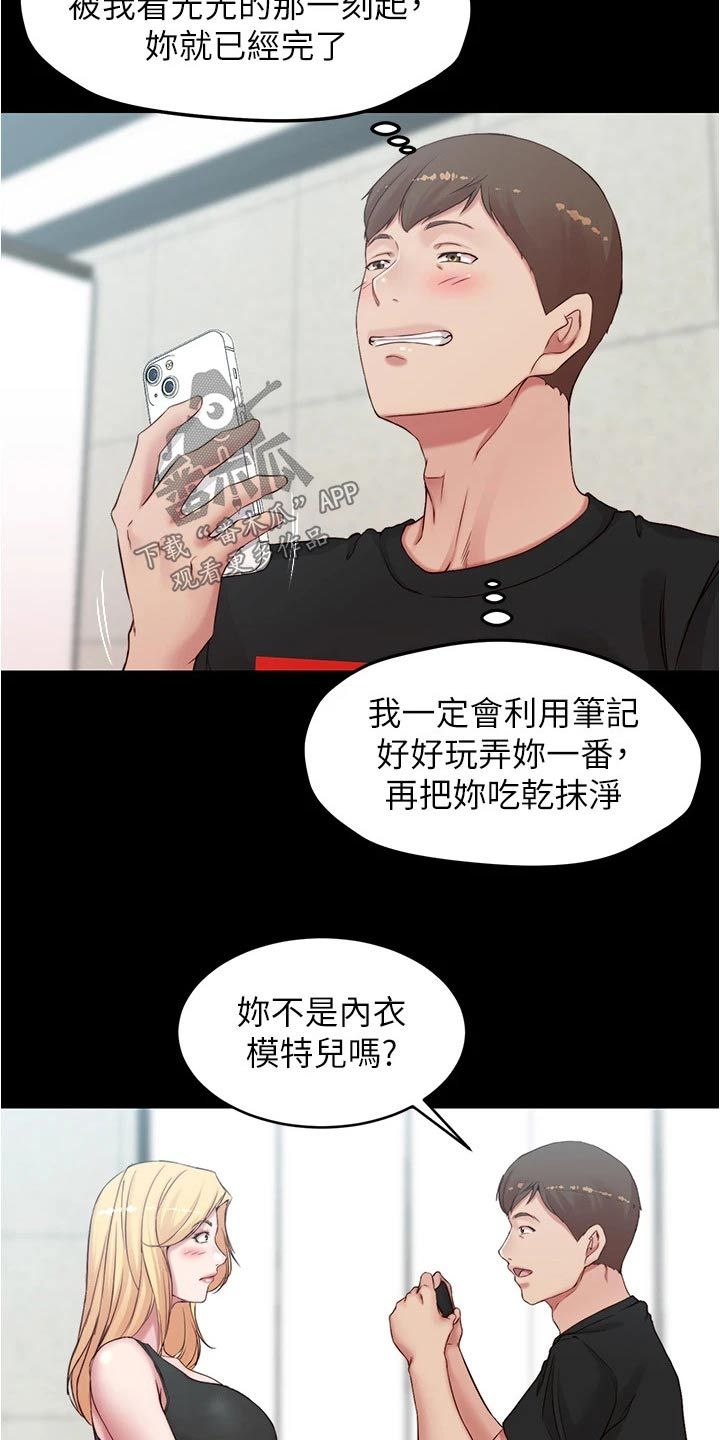 完美笔记漫画,第76话5图