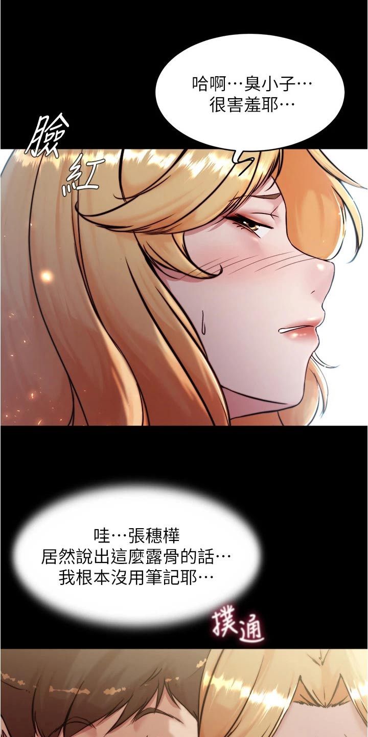 完美笔记漫画,第127话2图