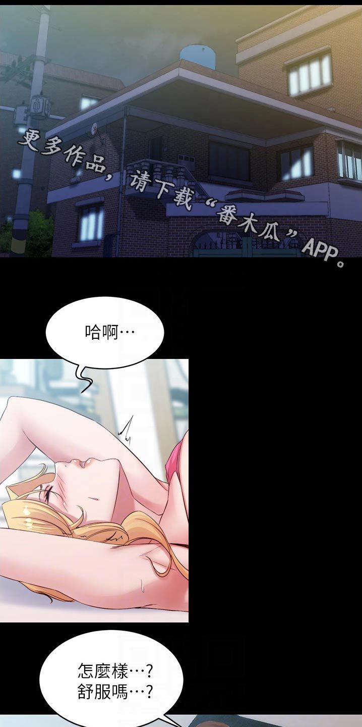 完美笔记漫画,第78话1图