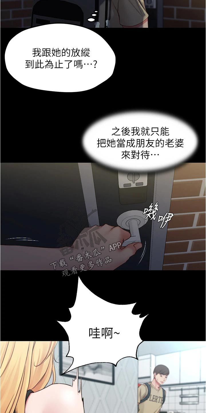 完美笔记漫画,第73话4图