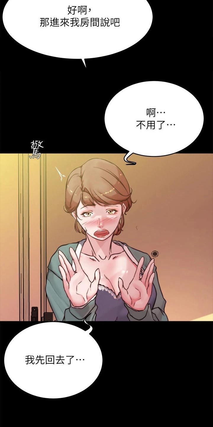 完美笔记漫画,第133话4图