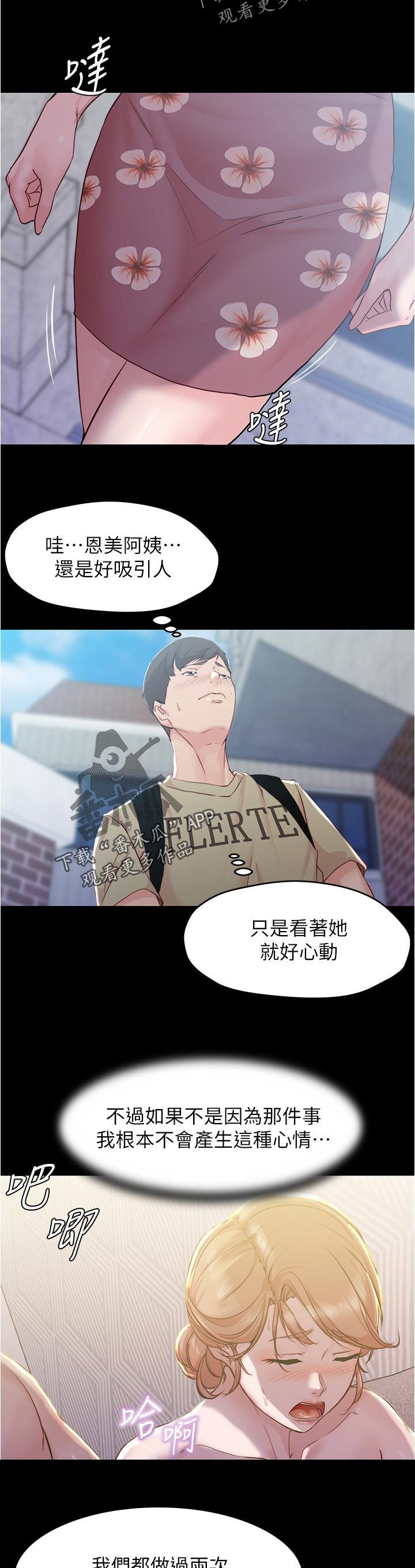 完美笔记漫画,第43话5图