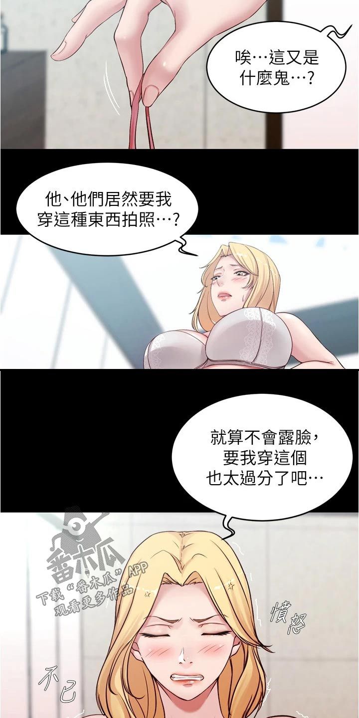 完美笔记漫画,第75话3图